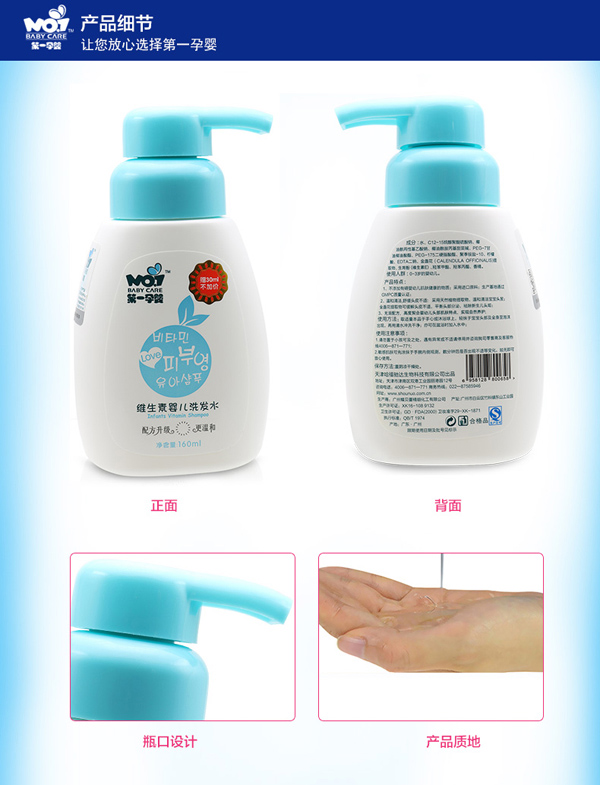 第一孕嬰維生素嬰兒洗發水 使用方法.jpg