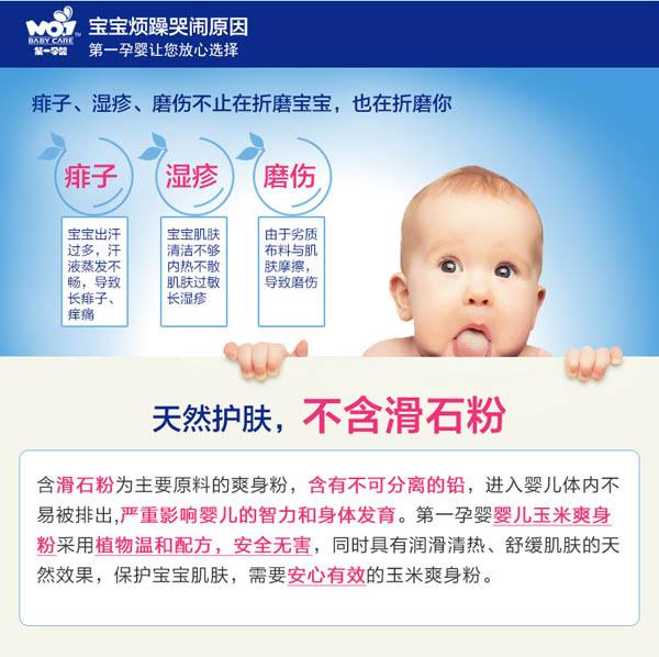 第一孕嬰嬰兒玉米爽身粉 說明.jpg