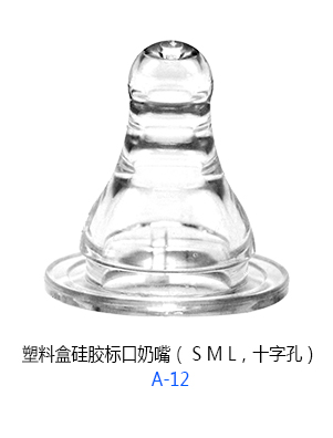 愛貝爾塑料盒硅膠標口奶嘴.jpg 愛貝爾塑料盒硅膠標口奶嘴.jpg