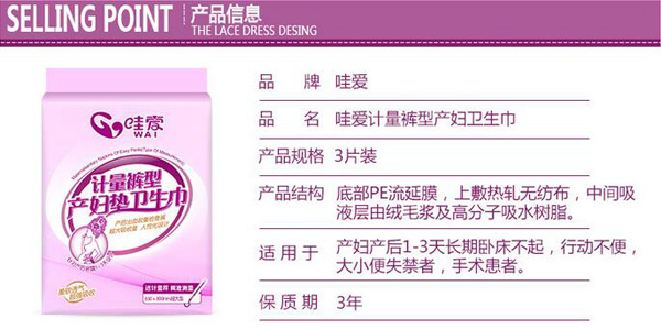 哇愛 計量褲型衛生巾產品信息.jpg