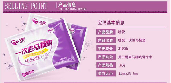 哇愛 一次性馬桶墊10片便攜裝產品信息.jpg