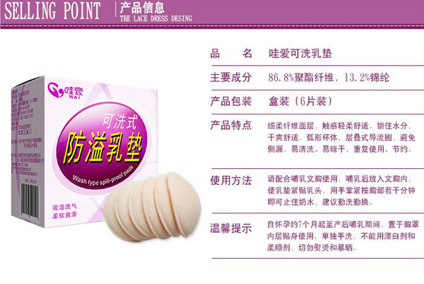 哇愛 可清洗防溢乳墊6片盒裝產品信息.jpg