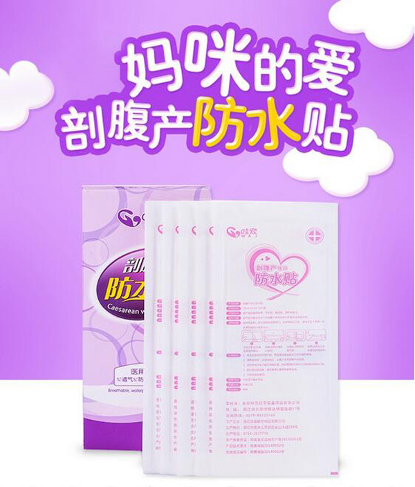 哇愛 剖腹產防水貼5片獨立包裝彩頁.jpg