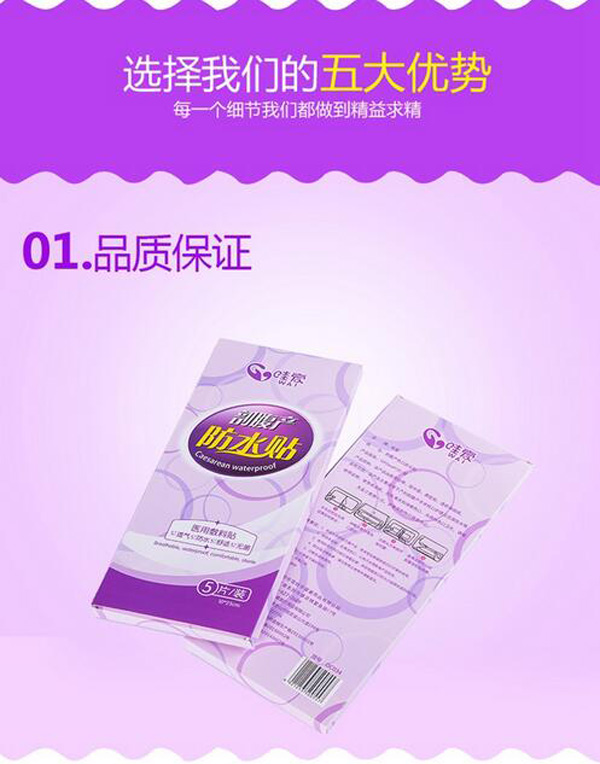 哇愛 剖腹產防水貼5片獨立包裝優勢1.jpg