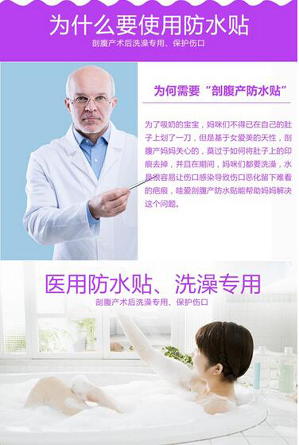 哇愛 剖腹產防水貼5片獨立包裝說明.jpg