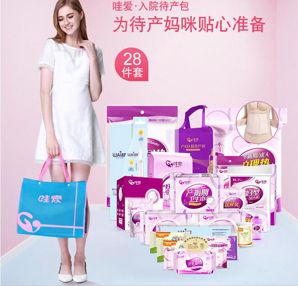 哇愛待產包28件套.jpg