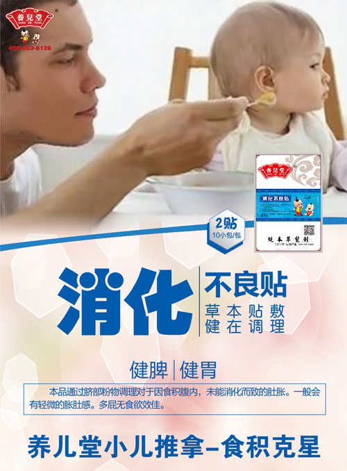 養兒堂消化不良貼.jpg 養兒堂消化不良貼.jpg