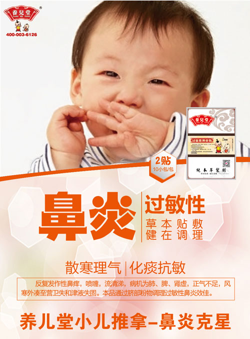 養兒堂過敏性鼻炎貼