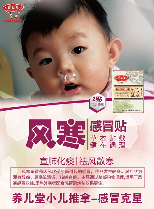 養兒堂風寒感冒貼