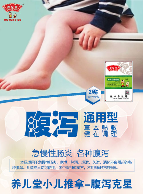 養兒堂通用型腹瀉