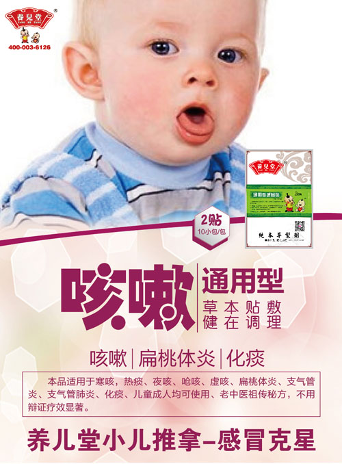 養兒堂通用型咳嗽