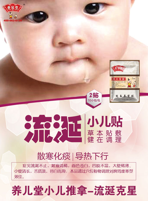 養兒堂小兒流涎貼
