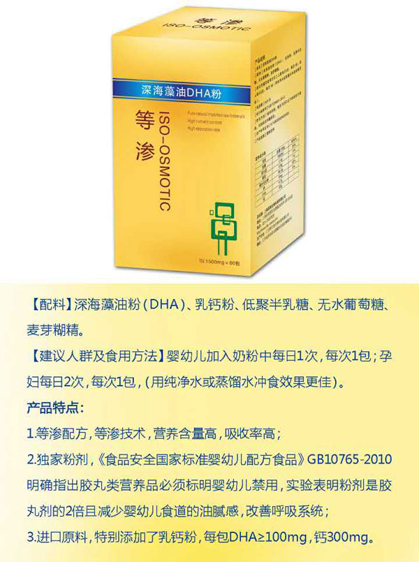 等滲深海藻油DHA粉.jpg 等滲深海藻油DHA粉.jpg