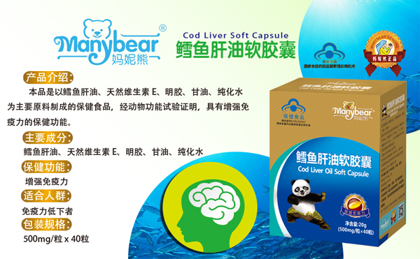 媽妮熊鱈魚(yú)肝油軟膠囊(國(guó)食健字)產(chǎn)品說(shuō)明.jpg 媽妮熊鱈魚(yú)肝油軟膠囊(國(guó)食健字)產(chǎn)品說(shuō)明.jpg