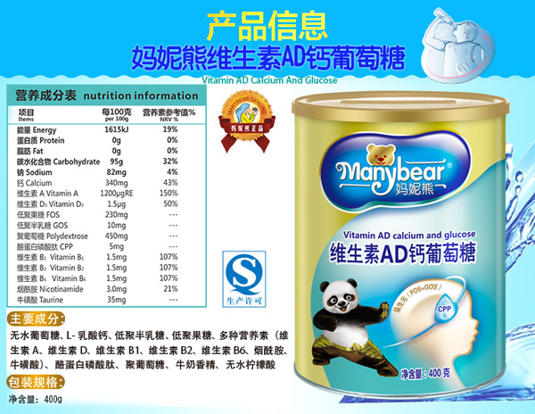 媽妮熊維生素AD鈣葡萄糖(QS)產(chǎn)品說(shuō)明.jpg 媽妮熊維生素AD鈣葡萄糖(QS)產(chǎn)品說(shuō)明.jpg