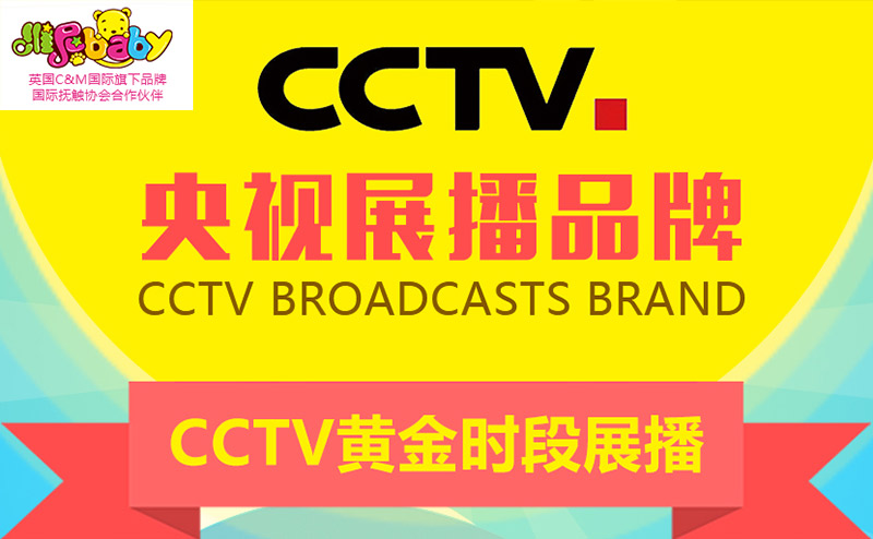 維尼寶貝--CCTV央視展播品牌.jpg 維尼寶貝--CCTV央視展播品牌.jpg