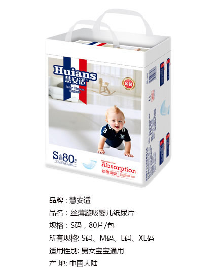 慧安適絲薄漩吸嬰兒紙尿片S碼.jpg 慧安適絲薄漩吸嬰兒紙尿片S碼.jpg