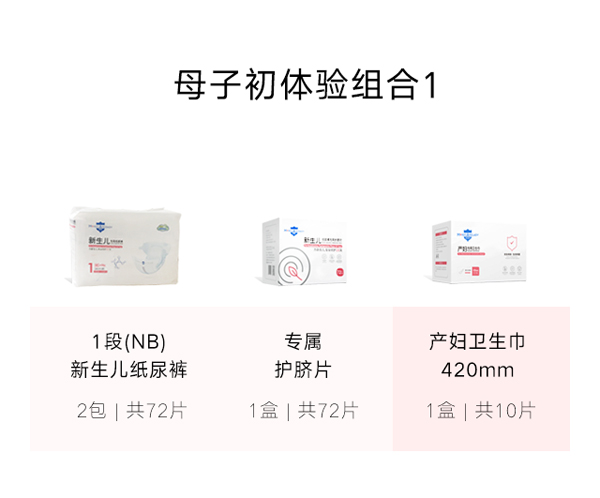 深呵母子初體驗組合1 (紙尿褲1段NB + 護臍片+產婦衛生巾420mm)特點.jpg 深呵母子初體驗組合1 (紙尿褲1段NB + 護臍片+產婦衛生巾420mm)特點.jpg