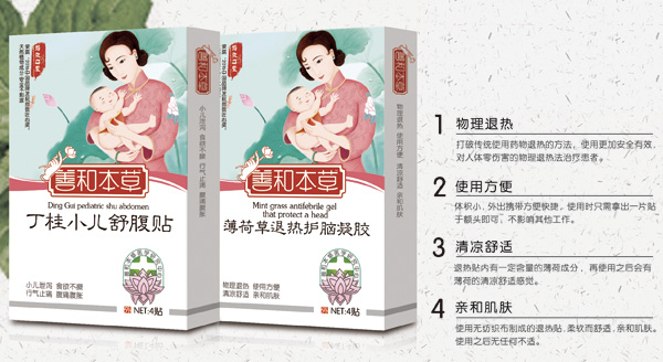 善和本草貼劑特點.jpg