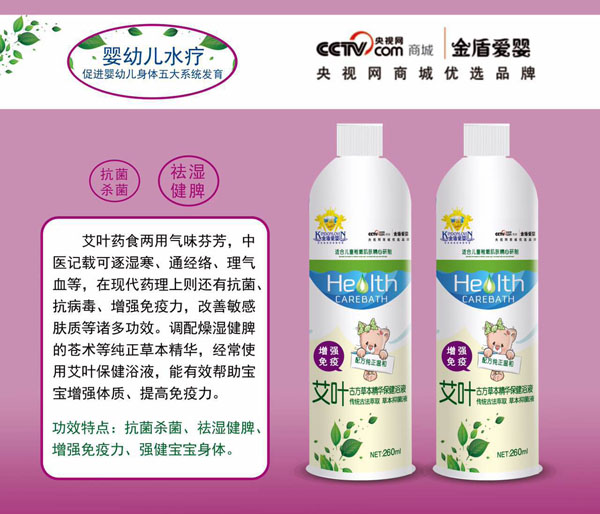 金盾愛嬰艾葉古方草本精華保健浴液.jpg 金盾愛嬰艾葉古方草本精華保健浴液.jpg