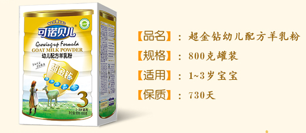 可諾貝兒幼兒配方羊奶粉3段800g.jpg 可諾貝兒幼兒配方羊奶粉3段800g.jpg