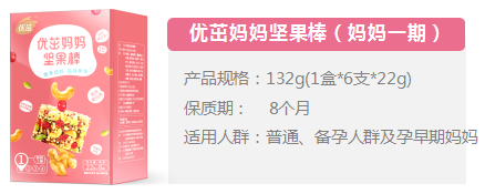 優(yōu)茁媽媽堅(jiān)果棒(媽媽一期)介紹.png