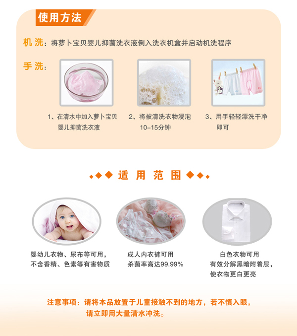 蘿卜寶貝洗衣液袋裝詳情6.jpg