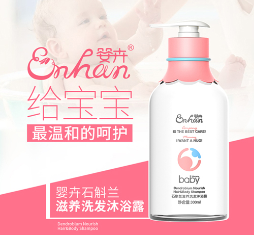 嬰卉石斛蘭滋養洗發沐浴露