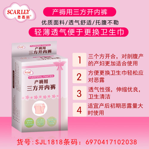 思嘉麗產褥用三方開內褲介紹.jpg