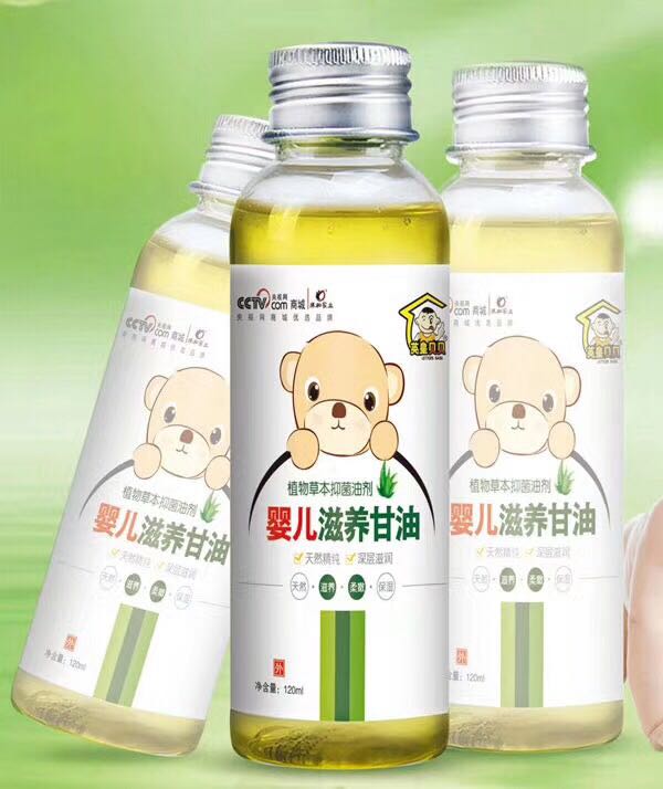 英皇貝貝嬰兒滋養甘油.jpg 英皇貝貝嬰兒滋養甘油.jpg