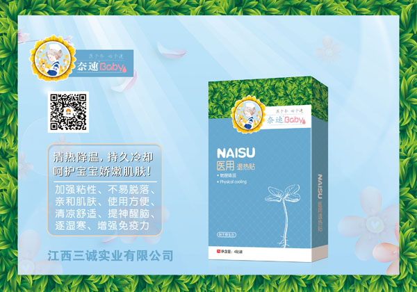 奈速醫用退熱貼.jpg 奈速醫用退熱貼.jpg