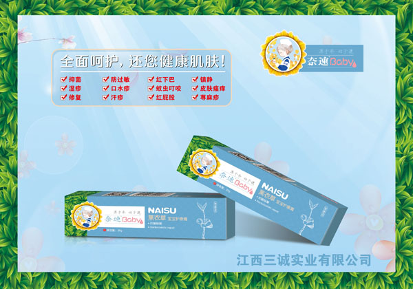 奈速寶寶薰衣草護康膏