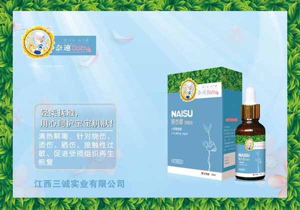 奈速薰衣草抑菌油