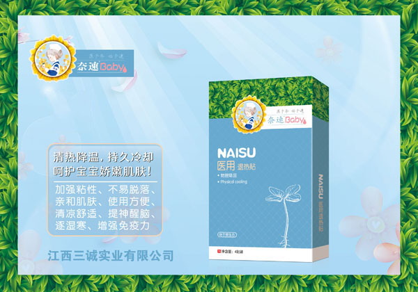 奈速醫用退熱貼