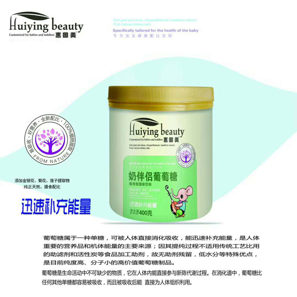 惠因美奶伴侶葡萄糖