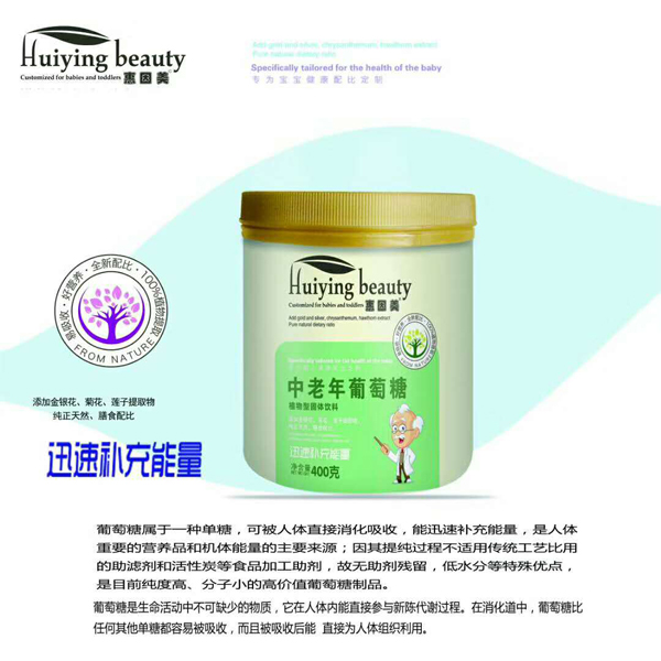 惠因美中老年葡萄糖