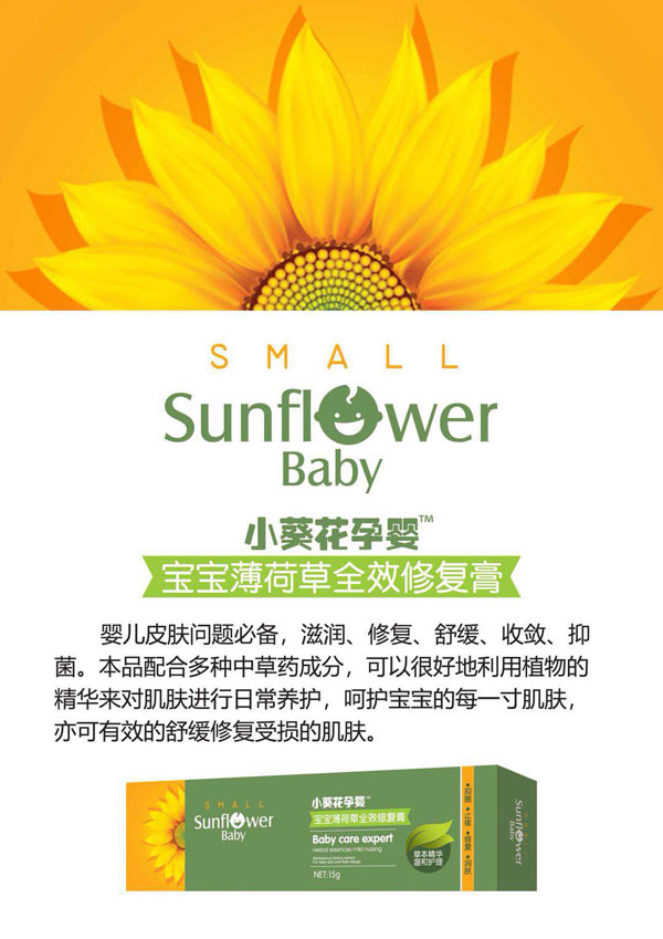 小葵花孕嬰寶寶薄荷草全效修復膏.jpg 小葵花孕嬰寶寶薄荷草全效修復膏.jpg