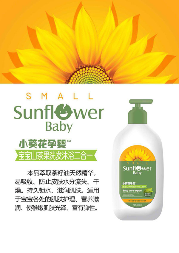 小葵花孕嬰寶寶山茶果洗發沐浴二合一.jpg 小葵花孕嬰寶寶山茶果洗發沐浴二合一.jpg