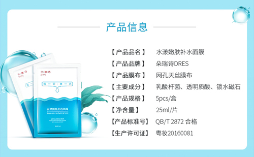 朵瑞詩(shī)水漾嫩膚補(bǔ)水面膜未標(biāo)題-1_11.jpg