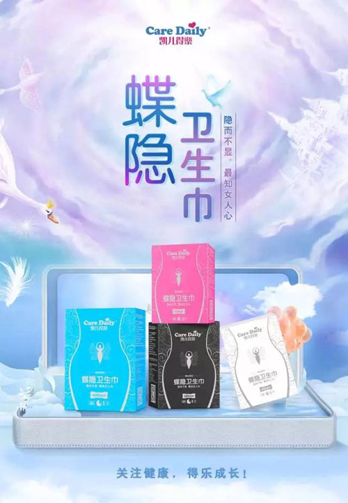 凱兒得樂蝶隱衛生巾.jpg