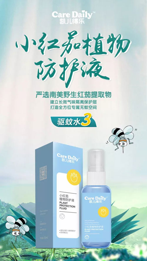 凱兒得樂驅蚊水03.jpg