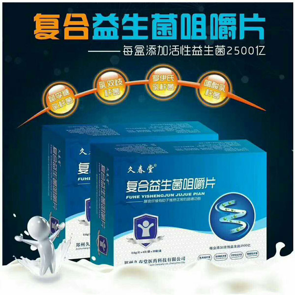 久春堂復合益生菌咀嚼片.jpg 久春堂復合益生菌咀嚼片.jpg