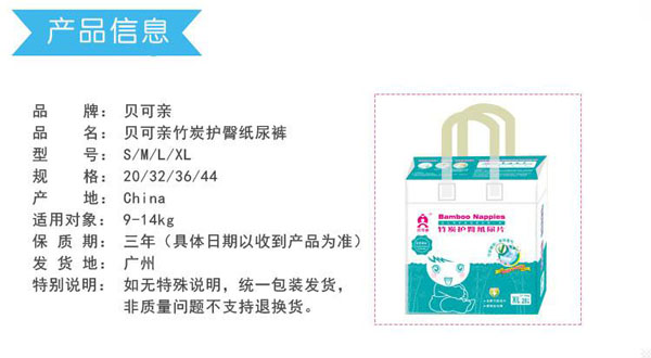貝可親竹炭護臀紙尿褲介紹.jpg