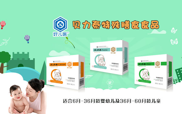 好兒醫貝力泰兒童特膳食品.jpg