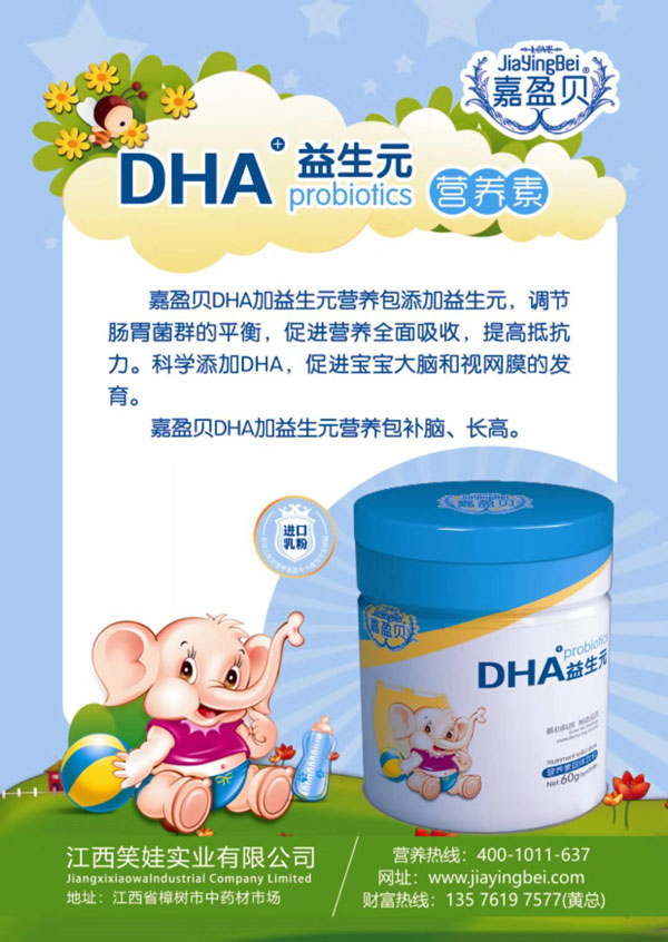 ��ӯؐDHA+����Ԫ�I�B��