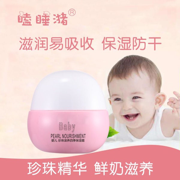 瞌睡潴嬰兒珍珠滋養四季保濕霜1