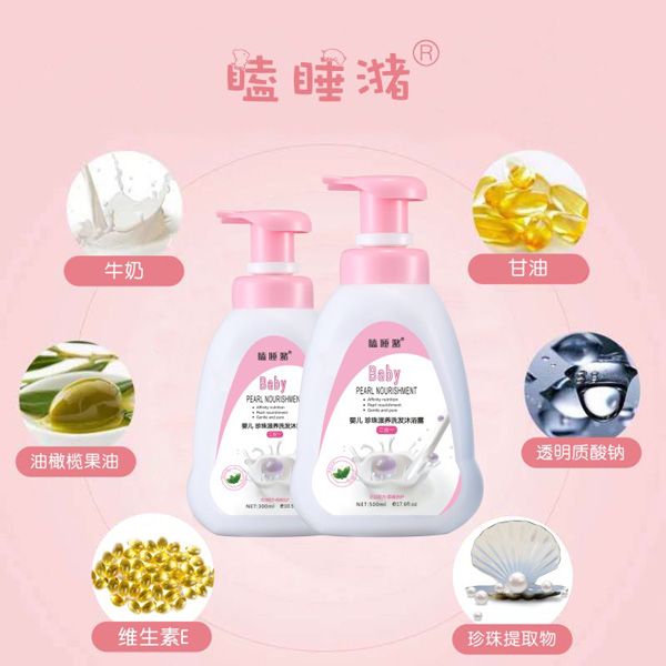 瞌睡潴嬰兒珍珠滋養洗發沐浴露二合一產品