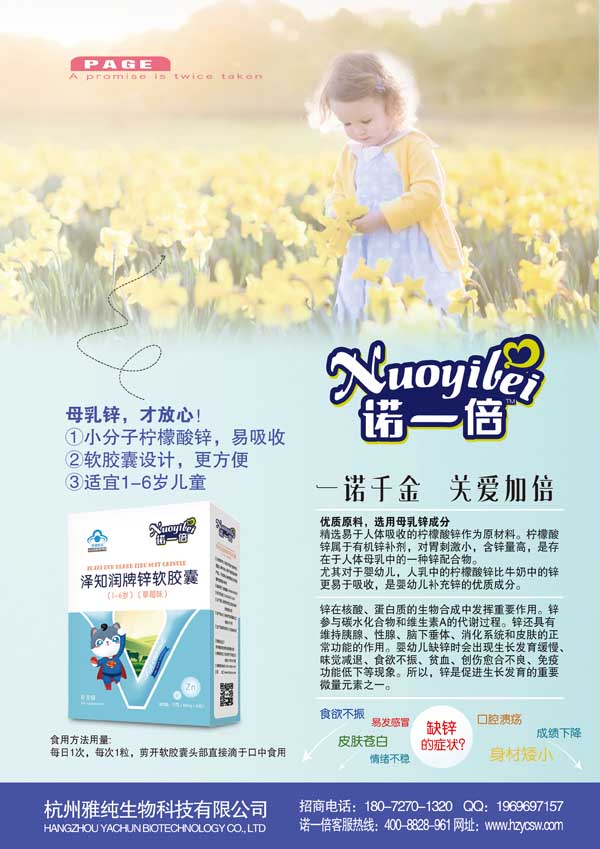 諾一倍澤知潤牌鋅軟膠囊 詳情圖.jpg