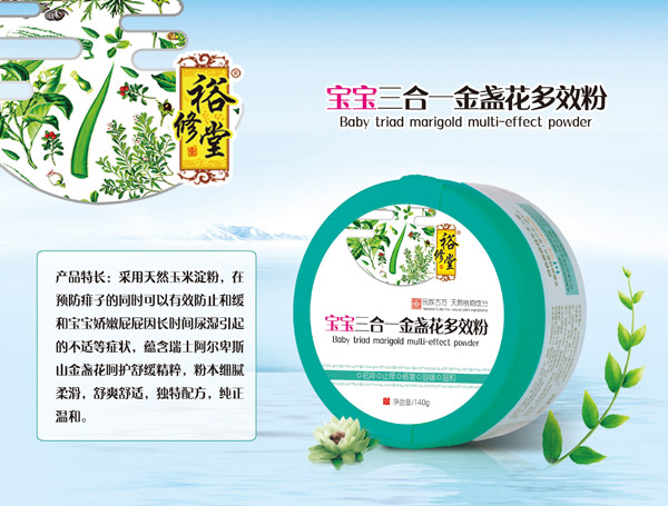 裕修堂寶寶三合一金盞花多效粉.jpg 裕修堂寶寶三合一金盞花多效粉.jpg