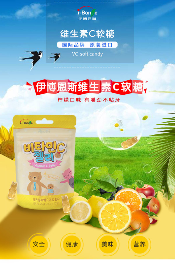 i-Bonse伊博恩斯維生素C軟糖.jpg